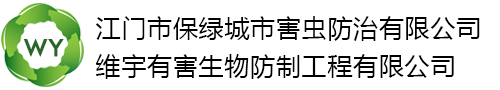 江门白蚁防治,新会白蚁防治-江门市保绿城市害虫防治有限公司,江门市维宇有害生物防制工程有限公司